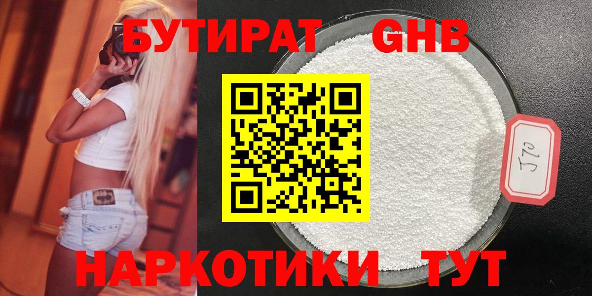 Бутират бутик Гудермес