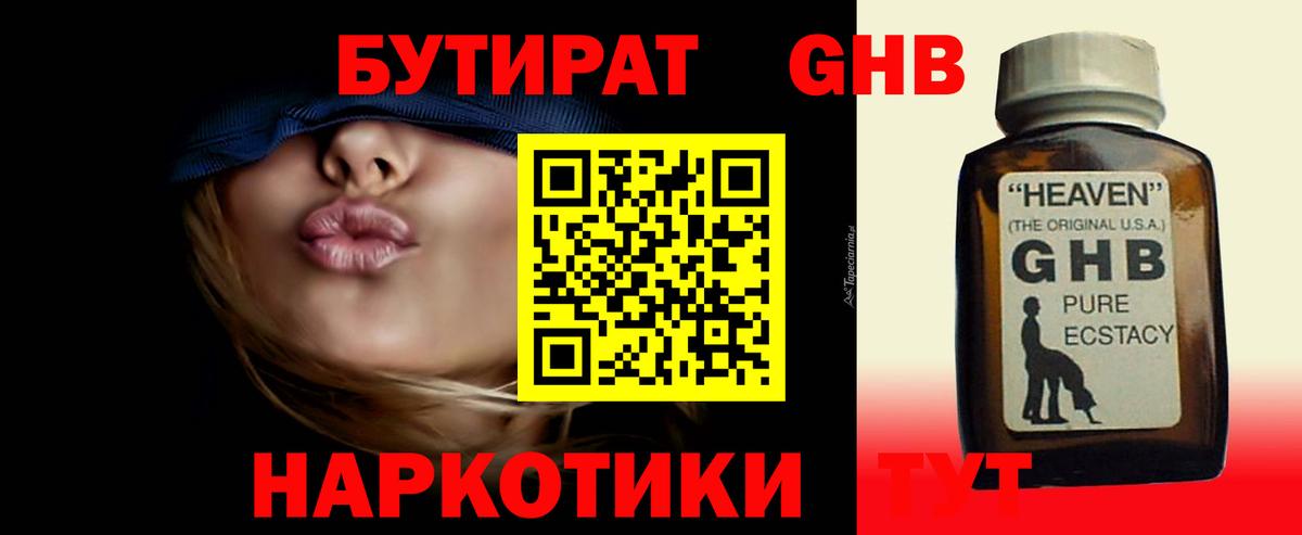 Бутират  Бутират бутандиол  Вход с VPN  Гудермес 