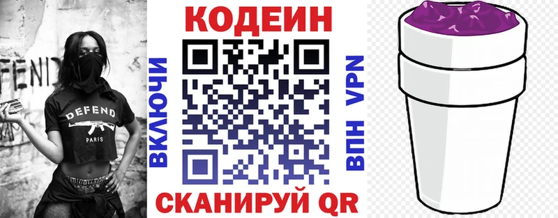 Codein напиток Lean (лин) Гудермес