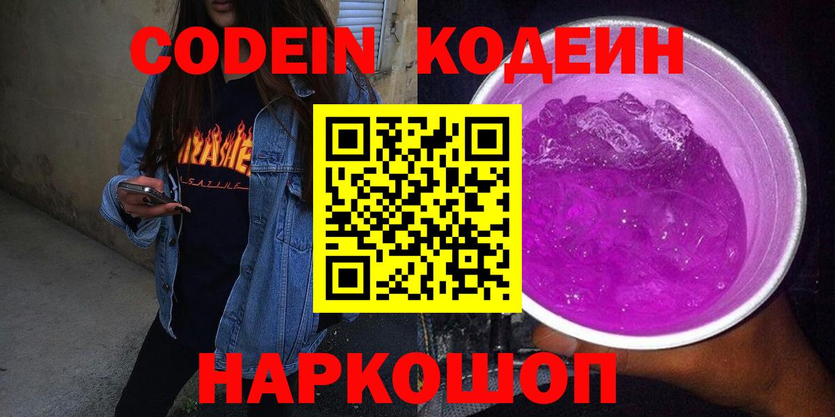 Кодеиновый сироп Lean напиток Lean (лин) Гудермес