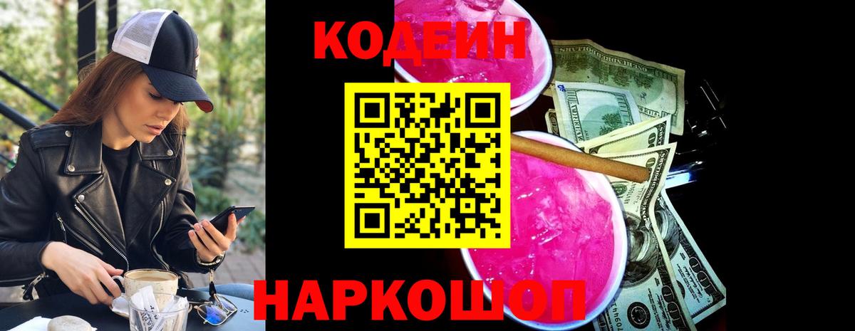 Кодеиновый сироп Lean напиток Lean (лин)  Кодеин Purple Drank  Вход с VPN  Гудермес 