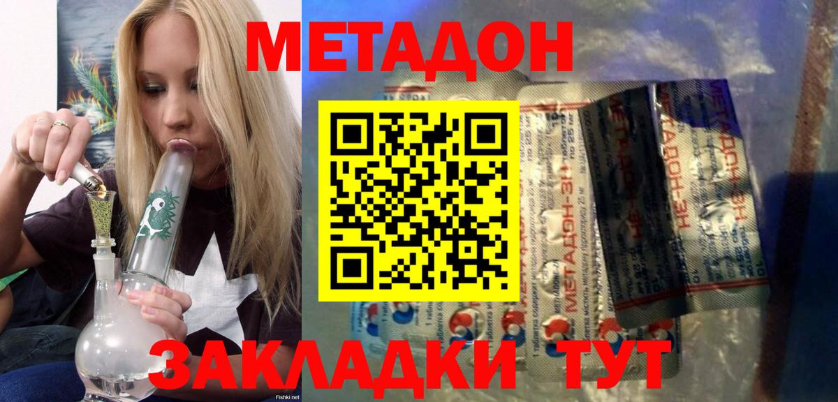 Метадон methadone  Вход с VPN  Гудермес  Метадон белоснежный 